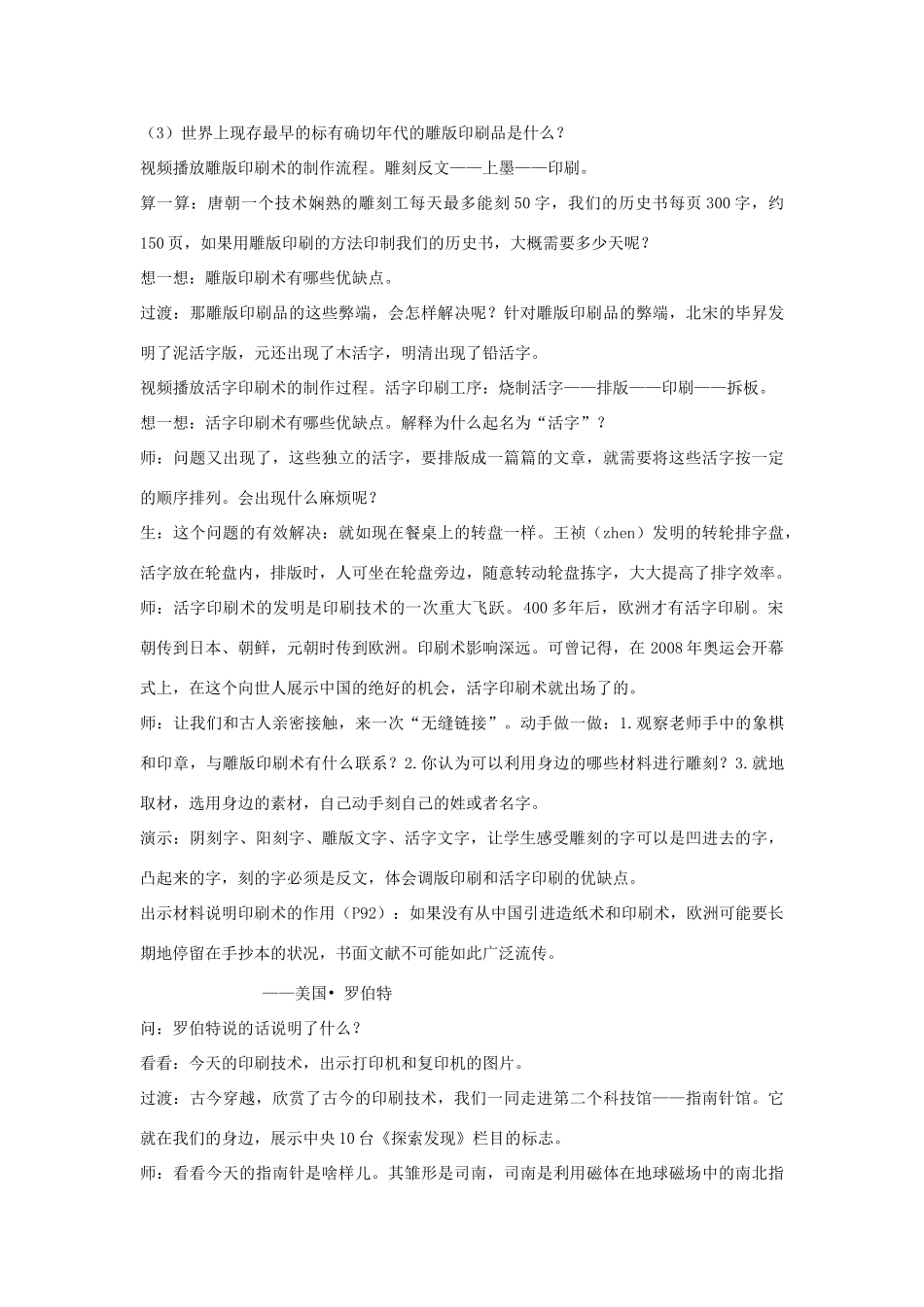 校七年级历史下册第15课 印刷术、指南针与火药教案 川教版-川教版初中七年级下册历史教案_第2页