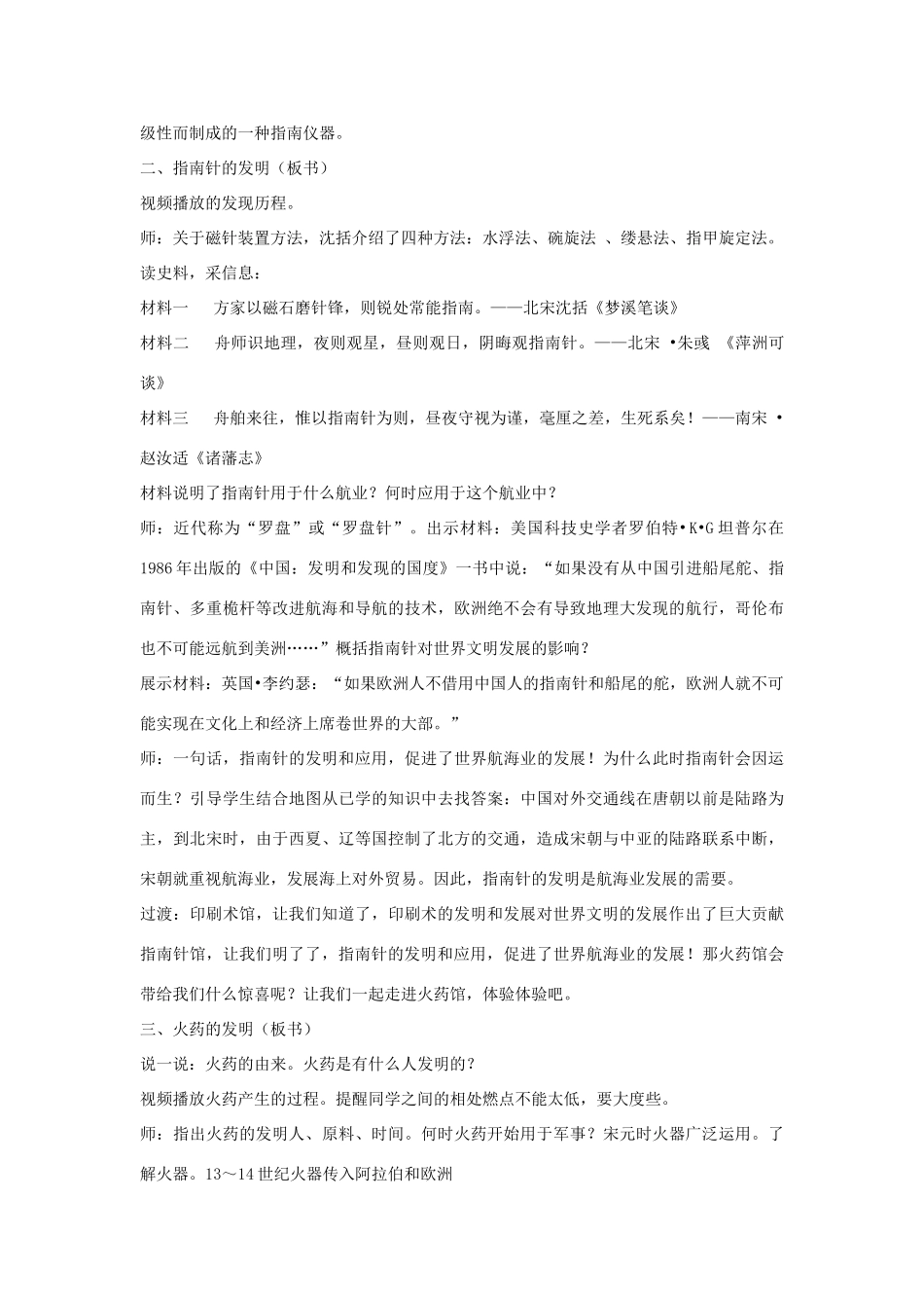 校七年级历史下册第15课 印刷术、指南针与火药教案 川教版-川教版初中七年级下册历史教案_第3页