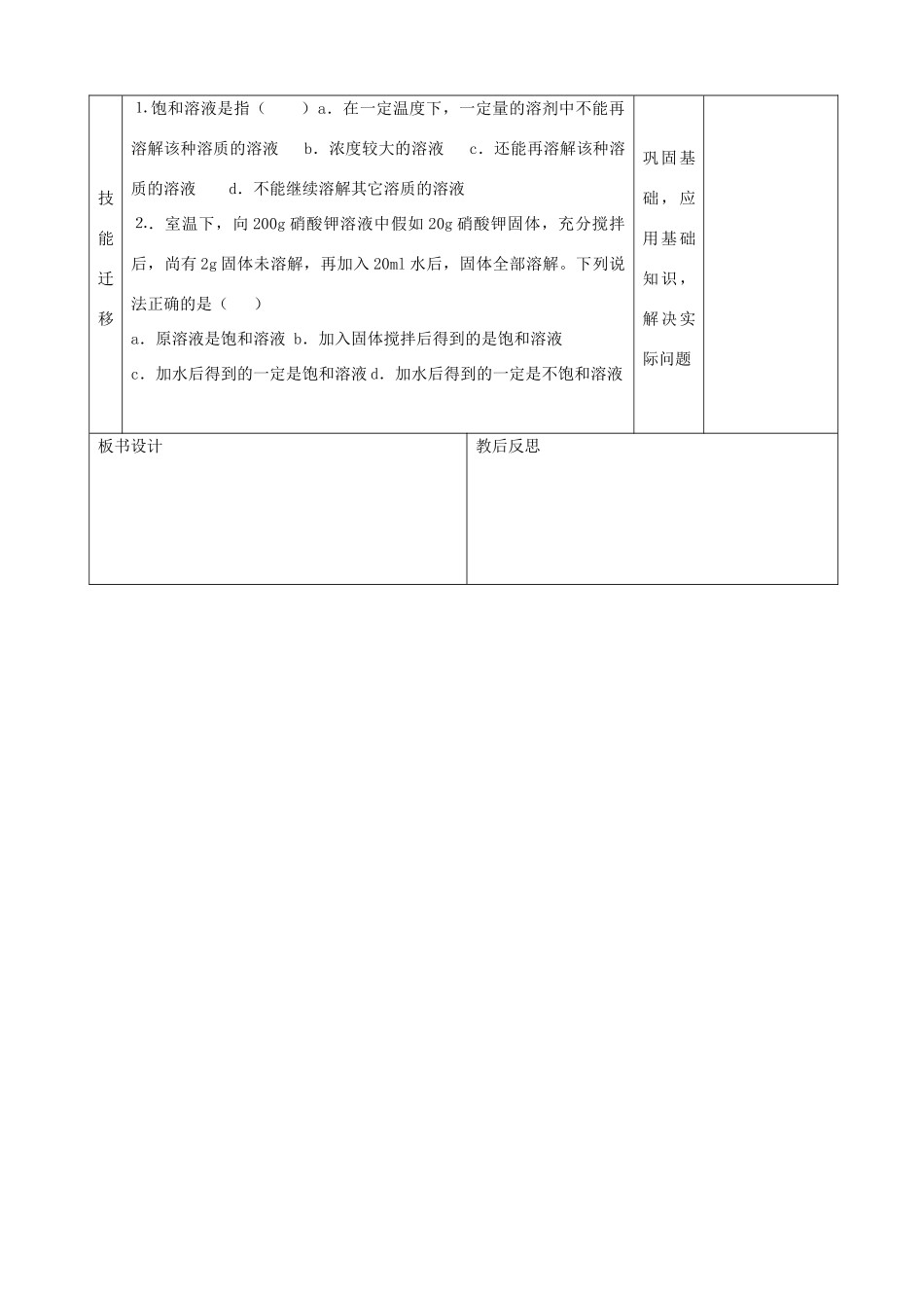 山东省滨州市邹平实验中学九年级化学《第一节 溶液的形成（2）》教案_第3页
