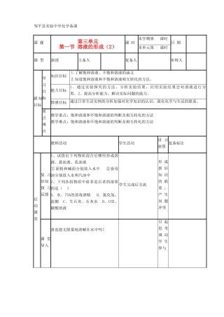 山东省滨州市邹平实验中学九年级化学《第一节 溶液的形成（2）》教案