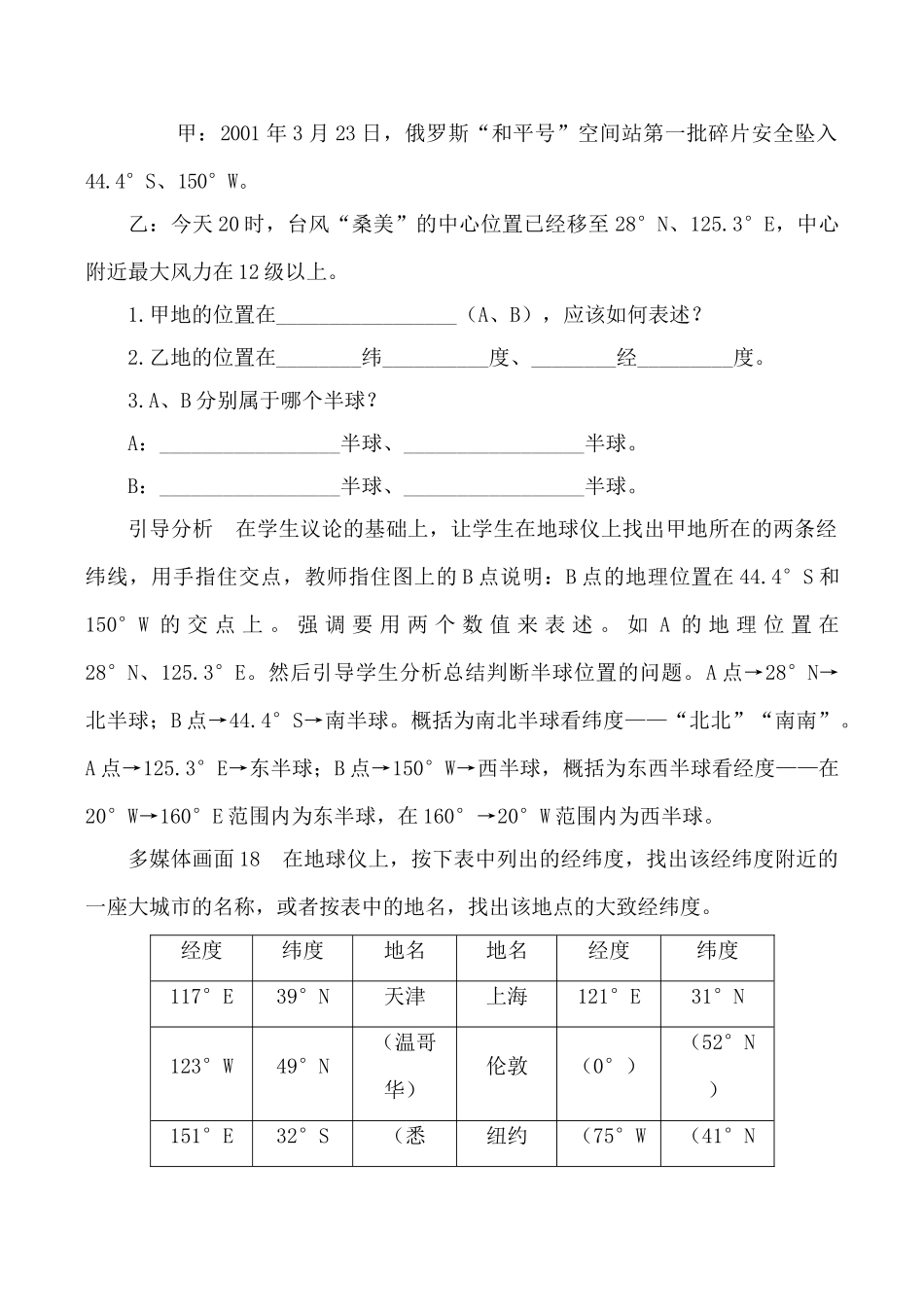 新人教版七年级地理上册地球和地球仪 第3课时_第2页