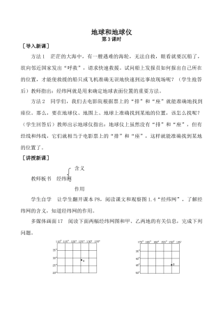 新人教版七年级地理上册地球和地球仪 第3课时