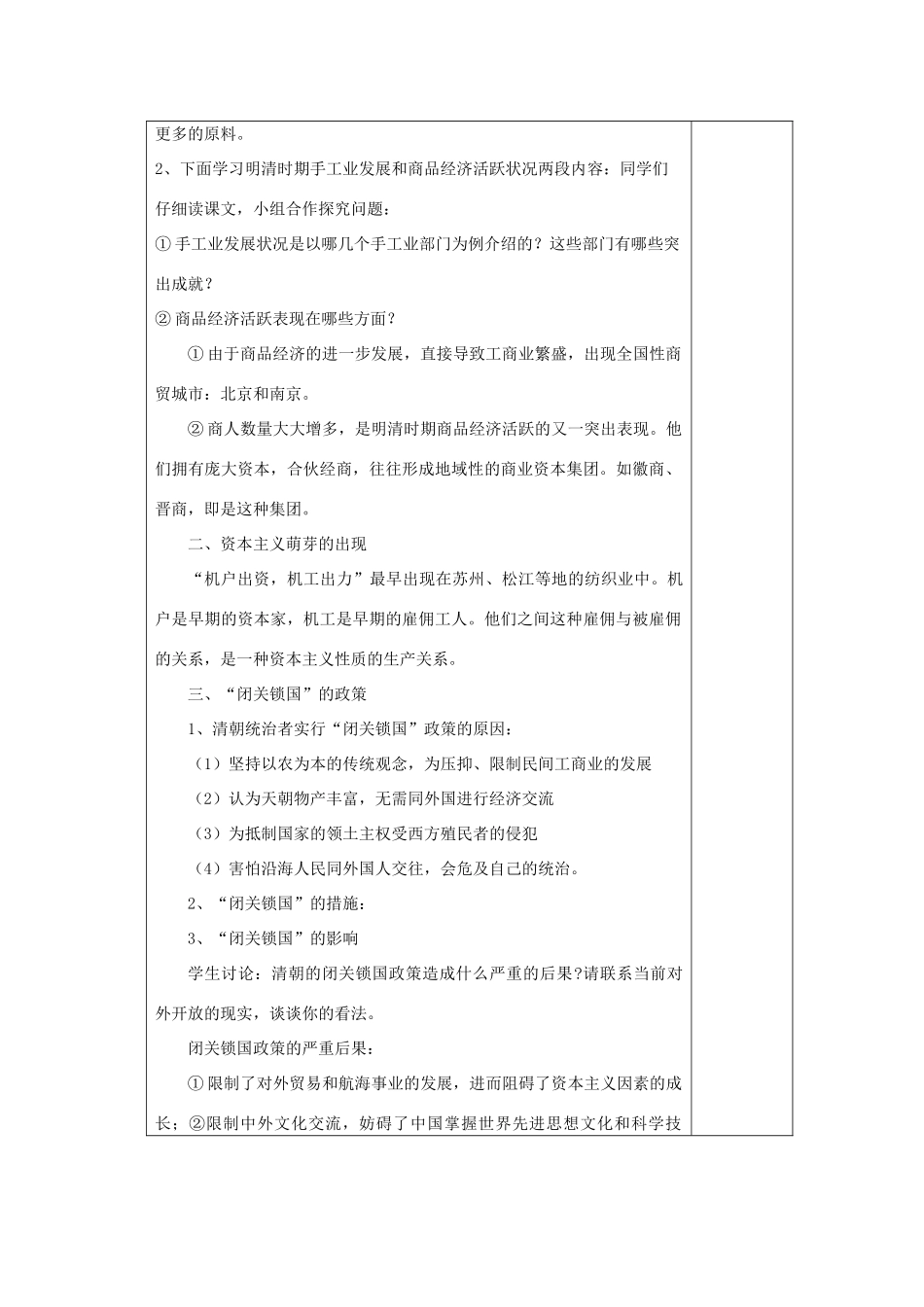 山东省青岛市黄岛区海青镇中心中学七年级历史下册 20 明清经济的发展与“闭关锁国”教案 新人教版_第2页