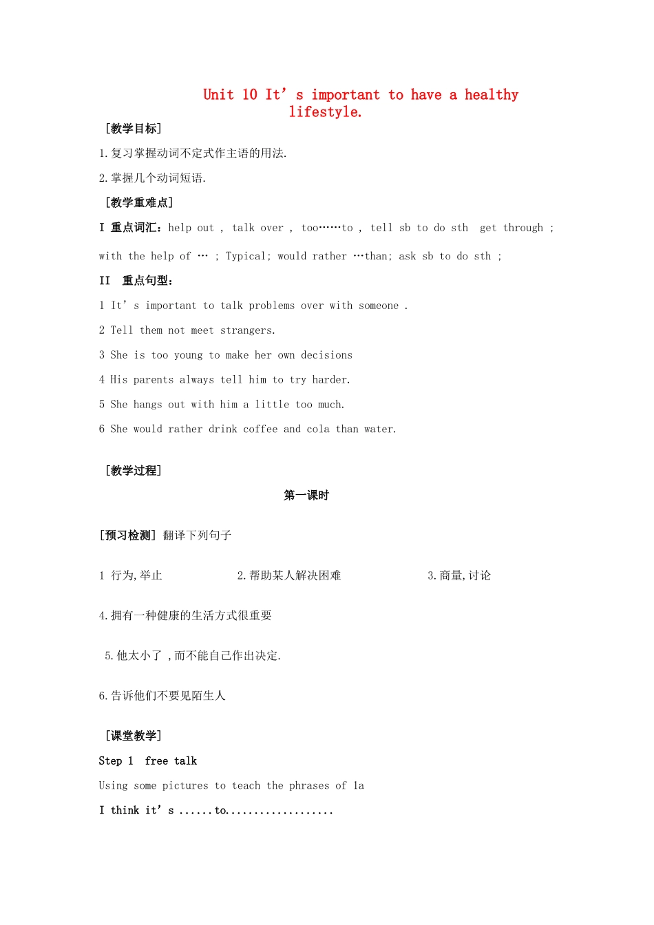 九年级英语 Unit 10 It’s important to have a healthy lifestyle学案 鲁教版_第1页