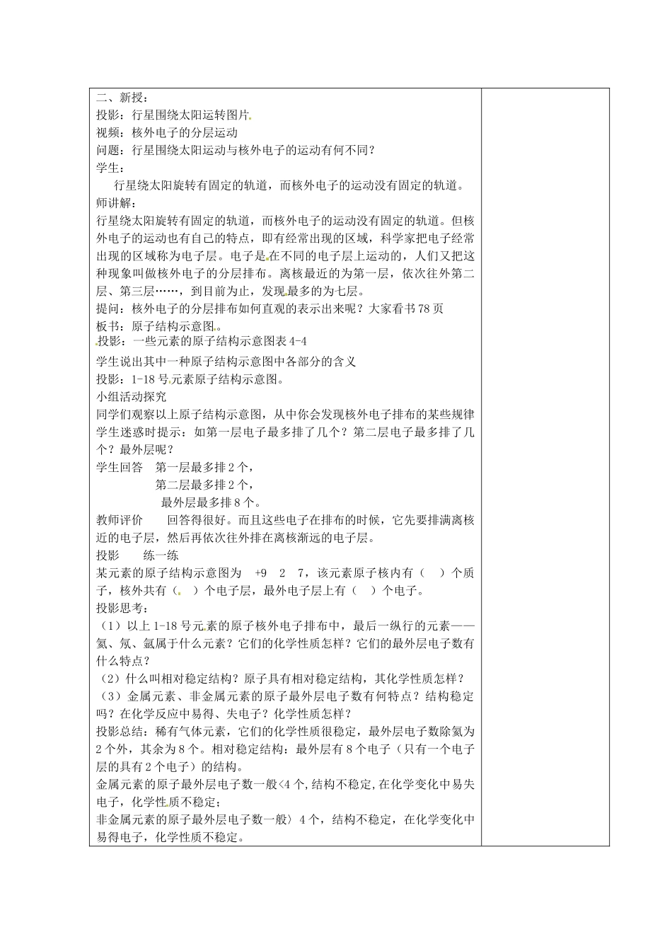 湖南省湘潭县南谷中学九年级化学上册 第三单元 课题二 原子的结构教案 （新版）新人教版_第3页