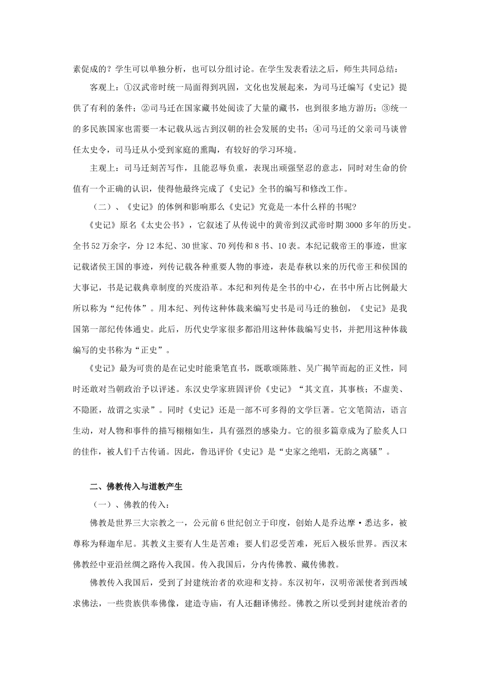 （秋季版）七年级历史上册 第14课 秦汉时期的文化教案 中华书局版-中华书局版初中七年级上册历史教案_第2页