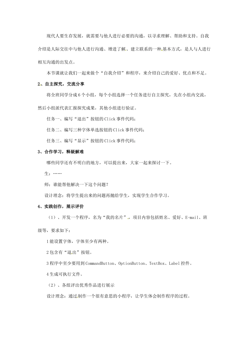 山东省郯城县郯城街道初级中学初中信息技术《自我介绍》教案_第2页