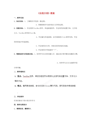 山东省郯城县郯城街道初级中学初中信息技术《自我介绍》教案