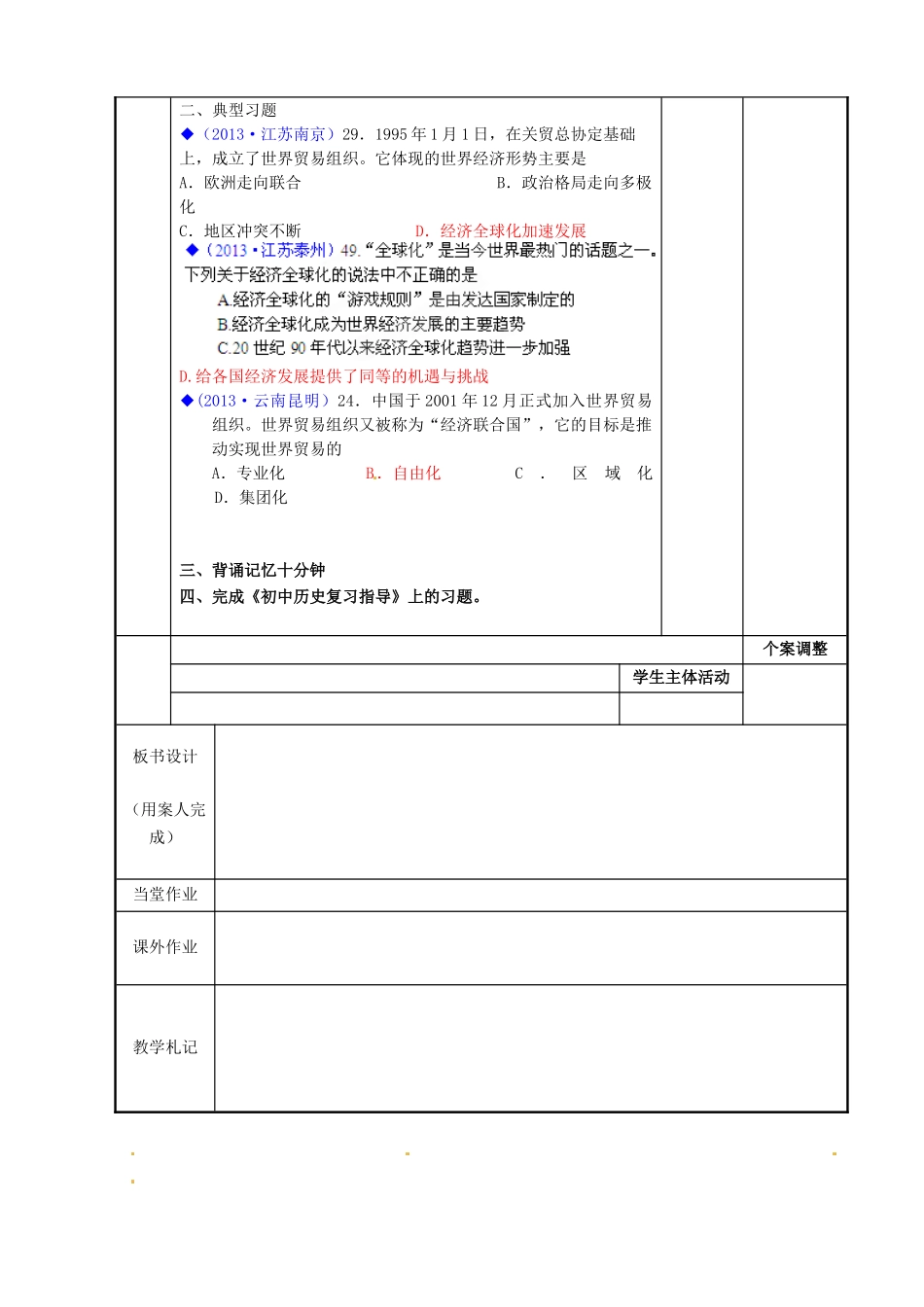 九年级历史专题复习 世界现代史 考点五 当代世界冠格局的演变教案 川教版-川教版初中九年级全册历史教案_第2页