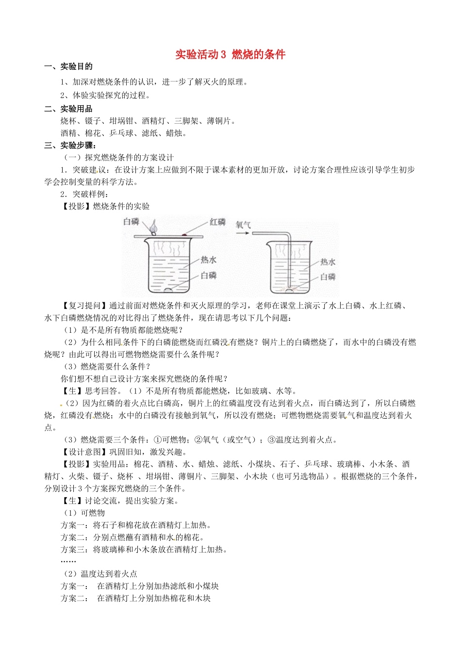 辽宁省辽阳市第九中学九年级化学上册 实验活动3 燃烧的条件教案 （新版）新人教版_第1页