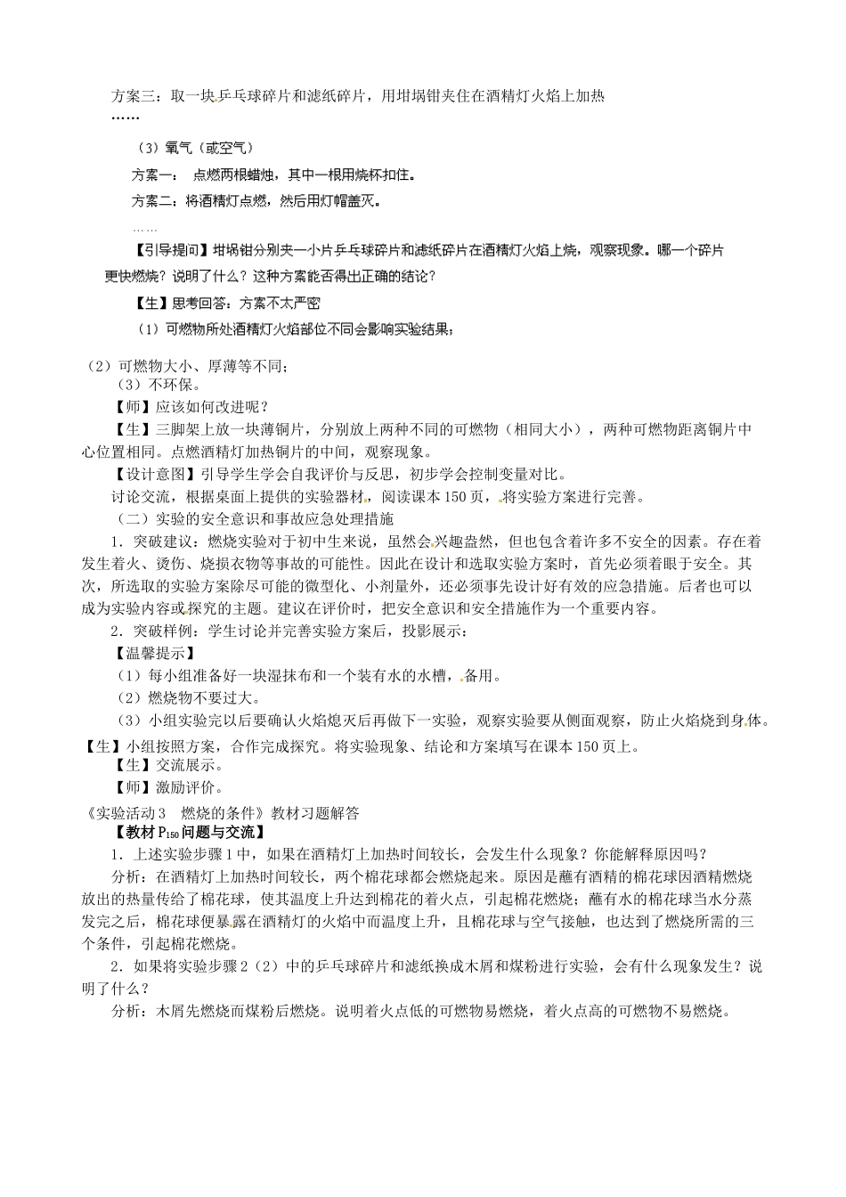 辽宁省辽阳市第九中学九年级化学上册 实验活动3 燃烧的条件教案 （新版）新人教版_第2页