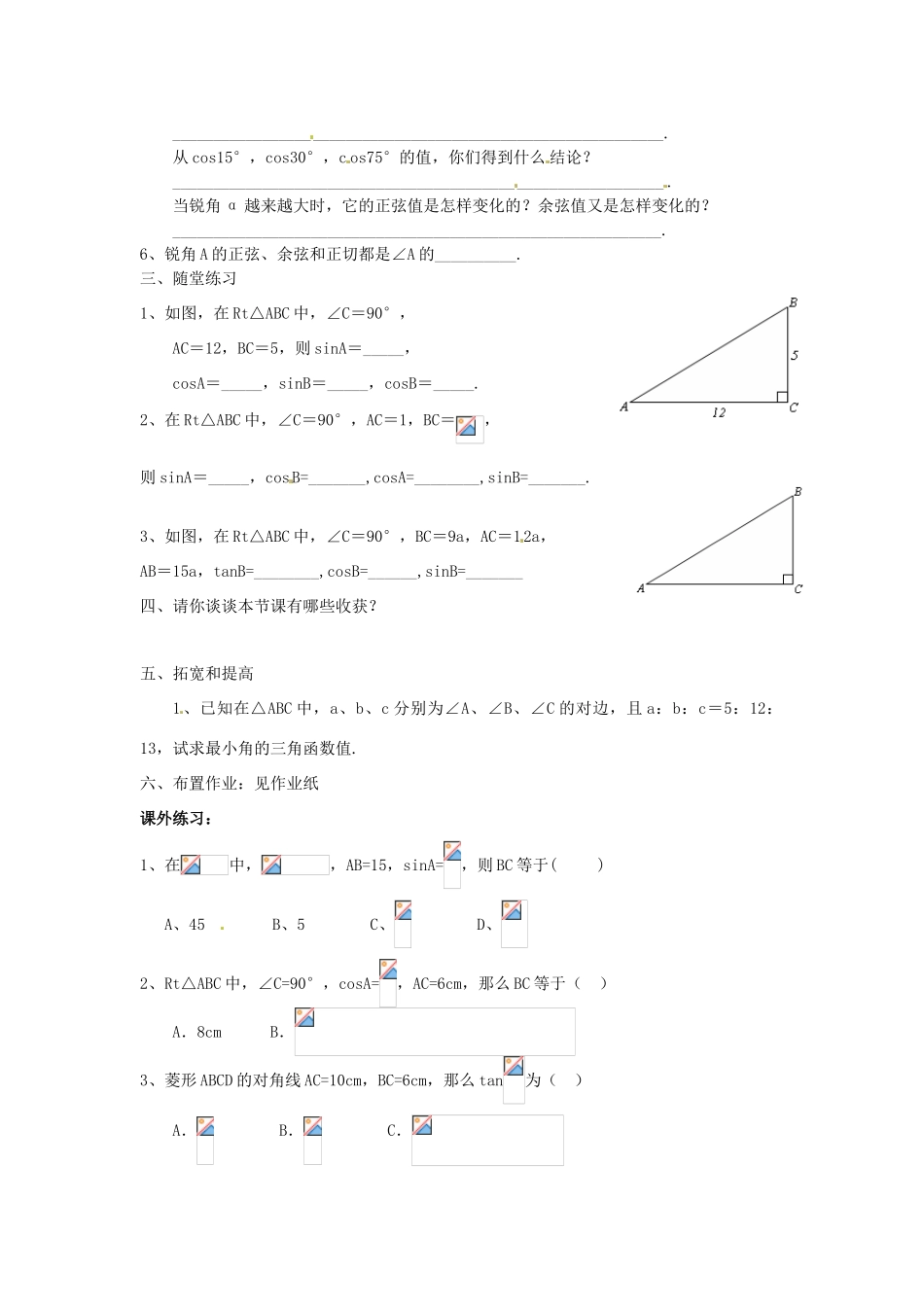 九年级数学下册 7.2正弦、余弦（1）学案 苏科版_第2页