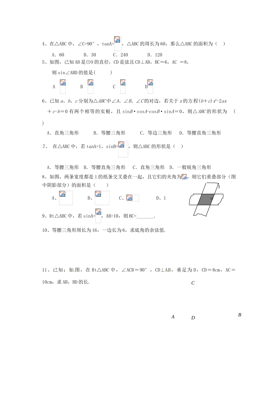 九年级数学下册 7.2正弦、余弦（1）学案 苏科版_第3页