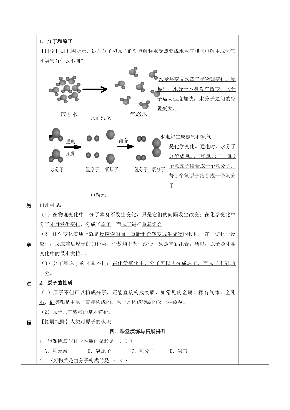 江苏省苏州市太仓市城厢镇九年级化学全册 第三章 物质构成的奥秘 3.1 构成物质的基本微粒教案2 （新版）沪教版-（新版）沪教版初中九年级全册化学教案_第3页