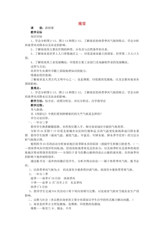 山东省胶南市理务关镇中心中学七年级地理下册 7.2 南亚教案3 湘教版