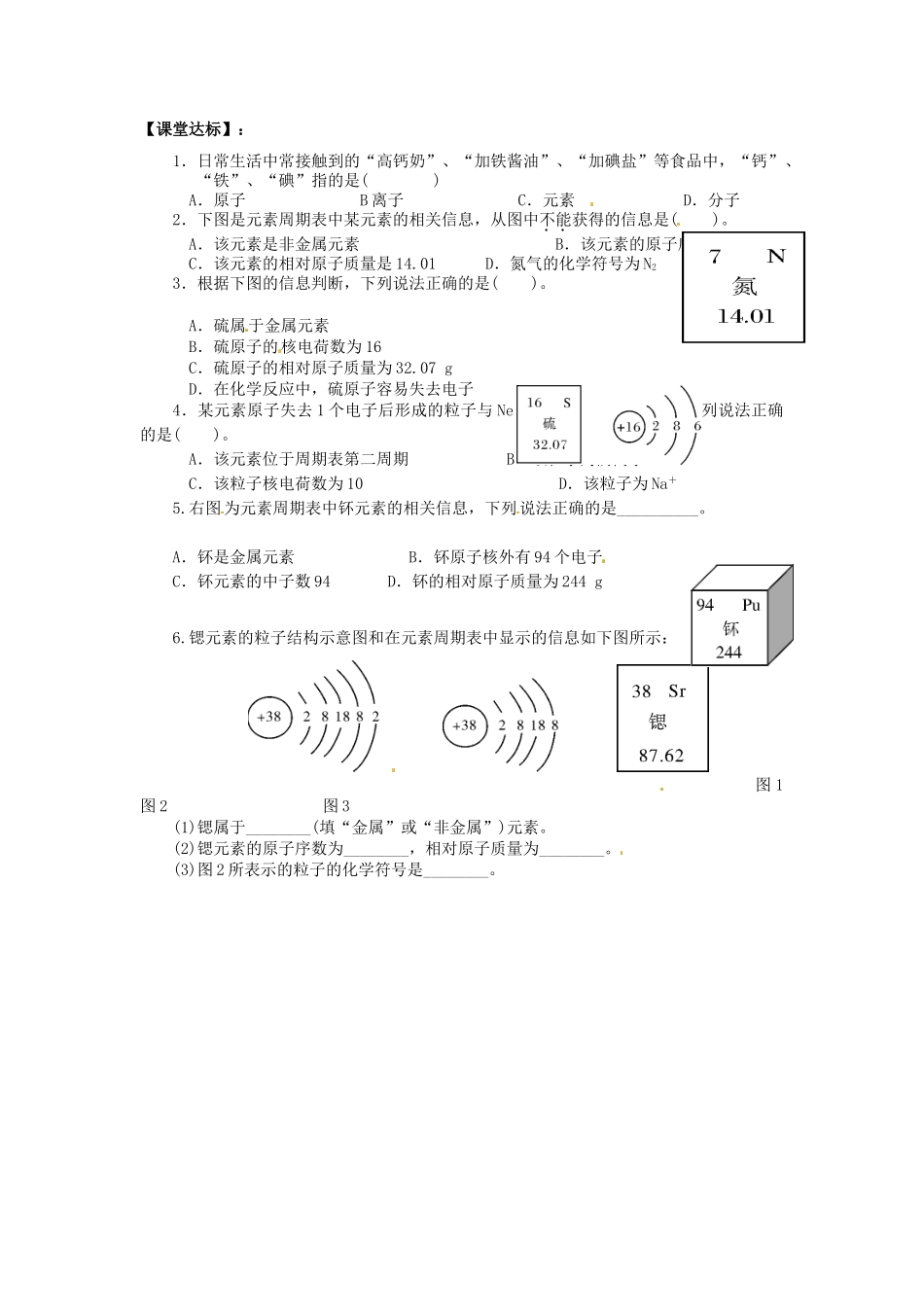 山东省临淄外国语实验学校八年级化学全册《3.2 元素（第2课时）》教案 鲁教版五四制_第2页