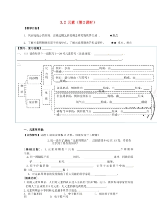 山东省临淄外国语实验学校八年级化学全册《3.2 元素（第2课时）》教案 鲁教版五四制