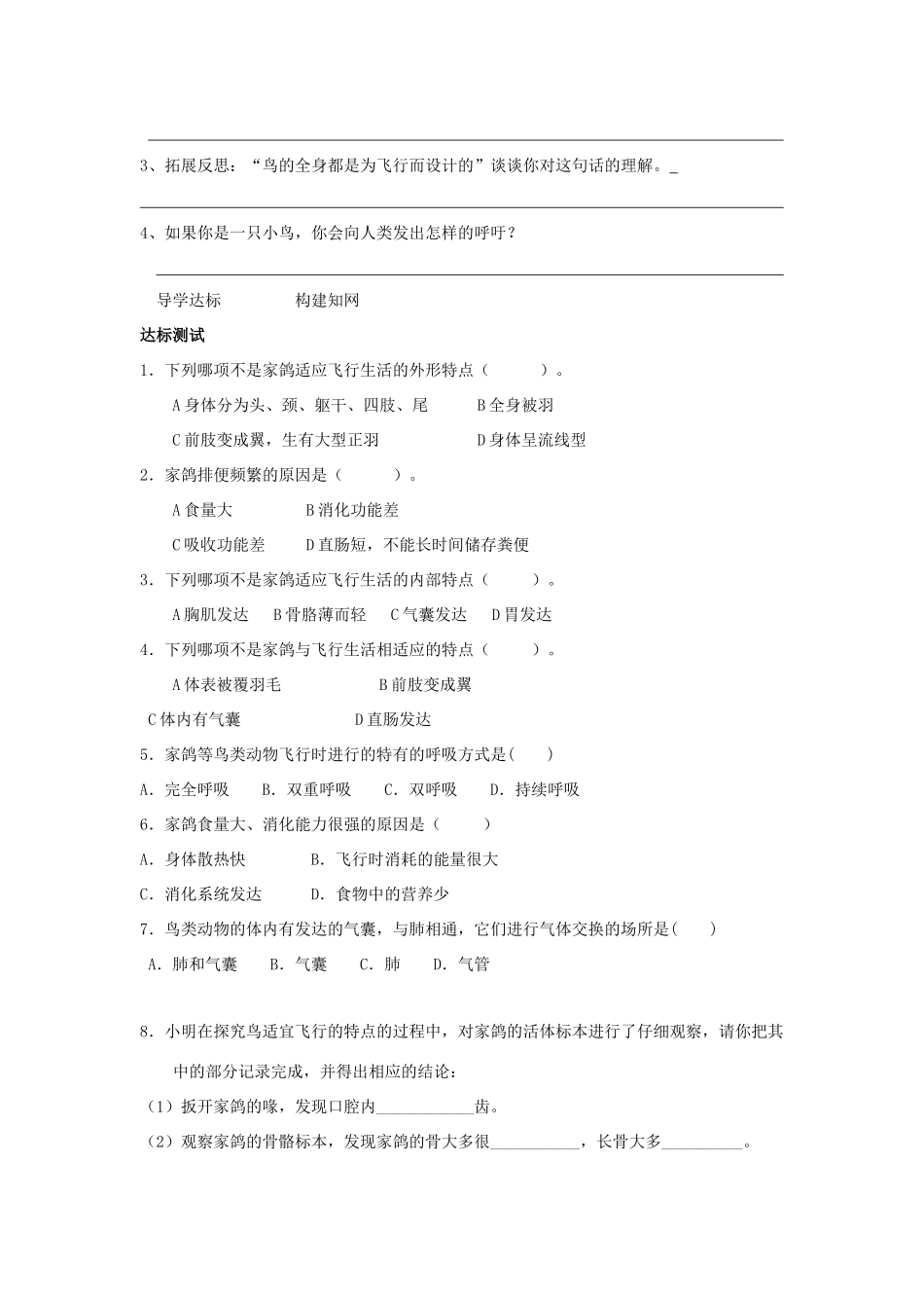 八年级生物上册 空中飞行的动物（第一课时）自学导学案 人教新课标版_第2页