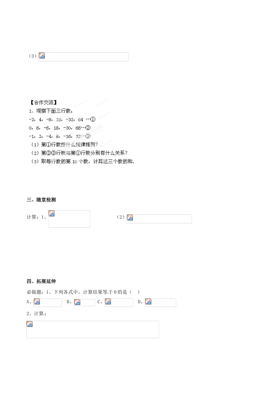 内蒙古鄂尔多斯市杭锦旗城镇中学七年级数学上册 乘方学案（2）（无答案） （新版）新人教版_第2页