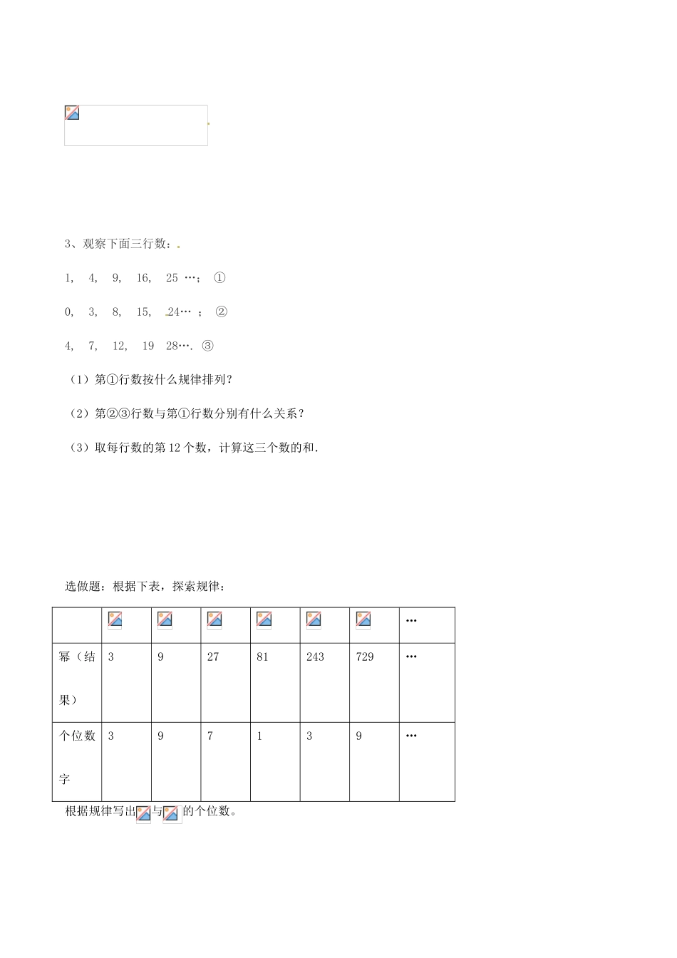 内蒙古鄂尔多斯市杭锦旗城镇中学七年级数学上册 乘方学案（2）（无答案） （新版）新人教版_第3页