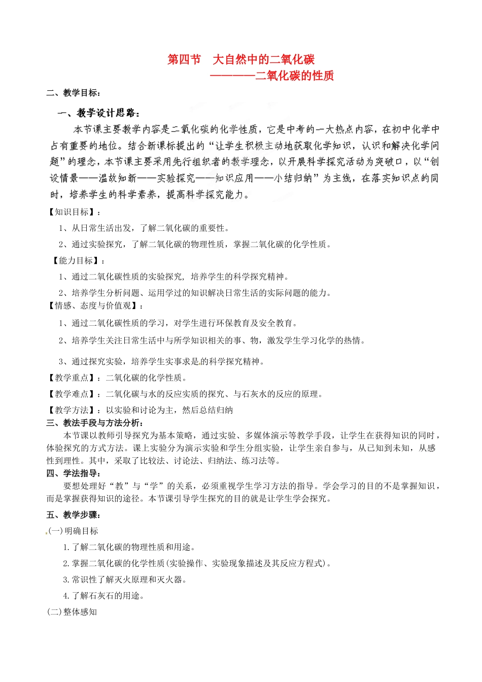 山东省胶南市大场镇中心中学九年级化学 大自然中的二氧化碳教案 新人教版_第1页