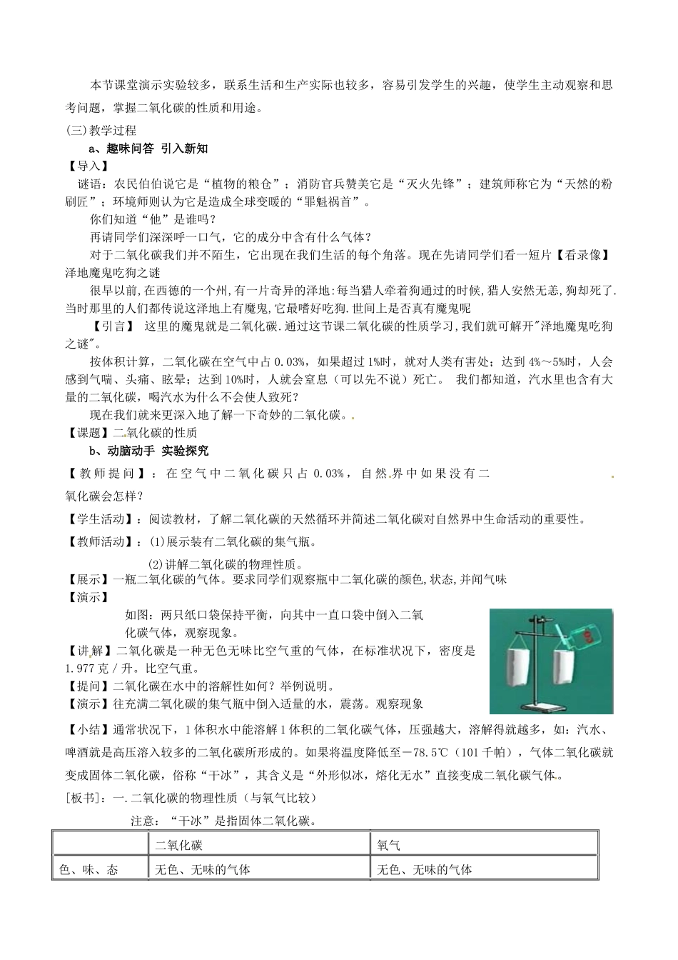 山东省胶南市大场镇中心中学九年级化学 大自然中的二氧化碳教案 新人教版_第2页