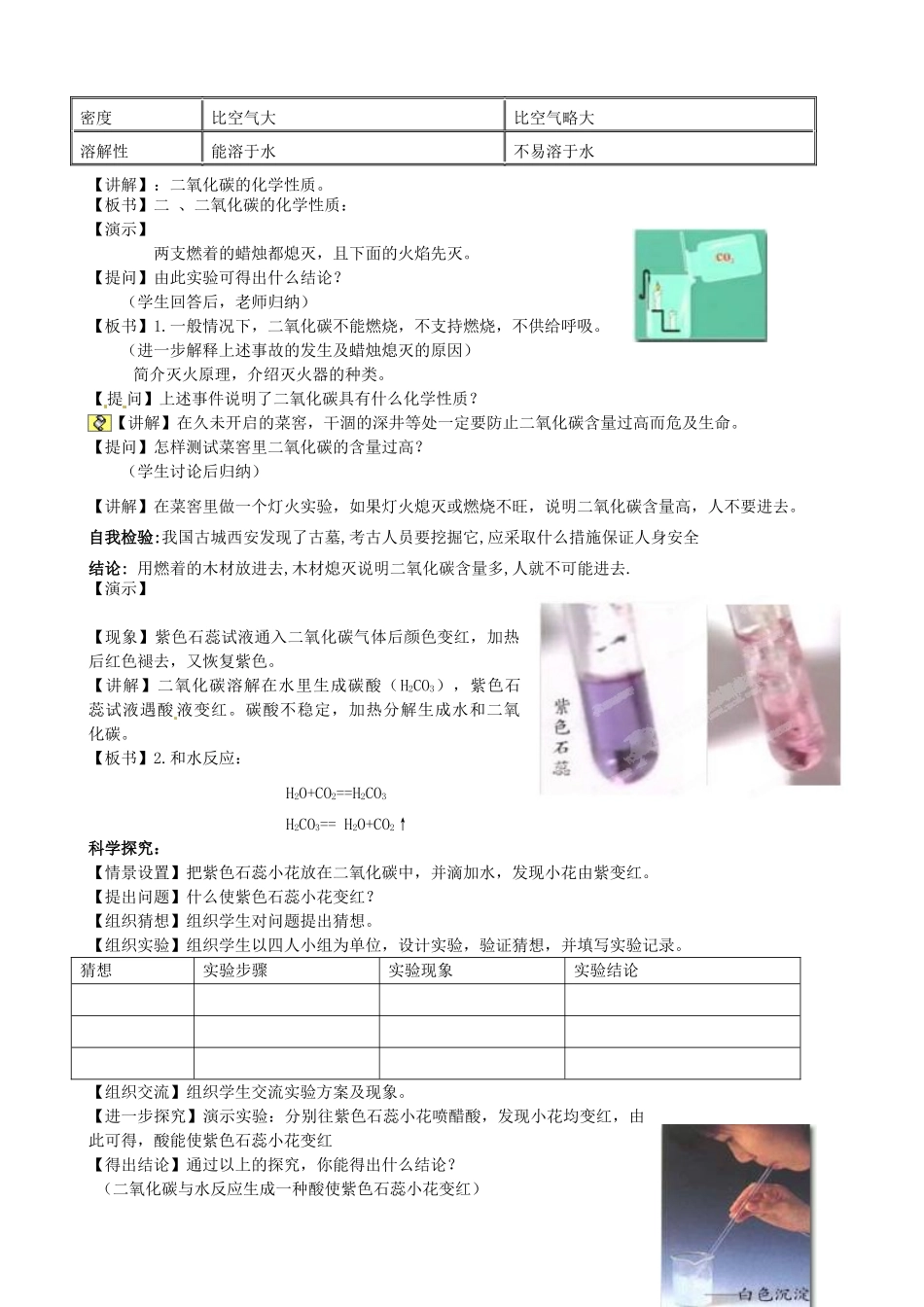 山东省胶南市大场镇中心中学九年级化学 大自然中的二氧化碳教案 新人教版_第3页