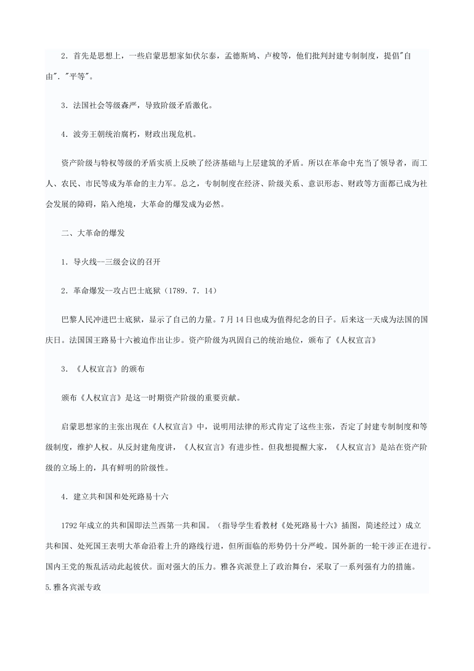 九年级历史上册第15课法国大革命教学设计华东师大版_第3页