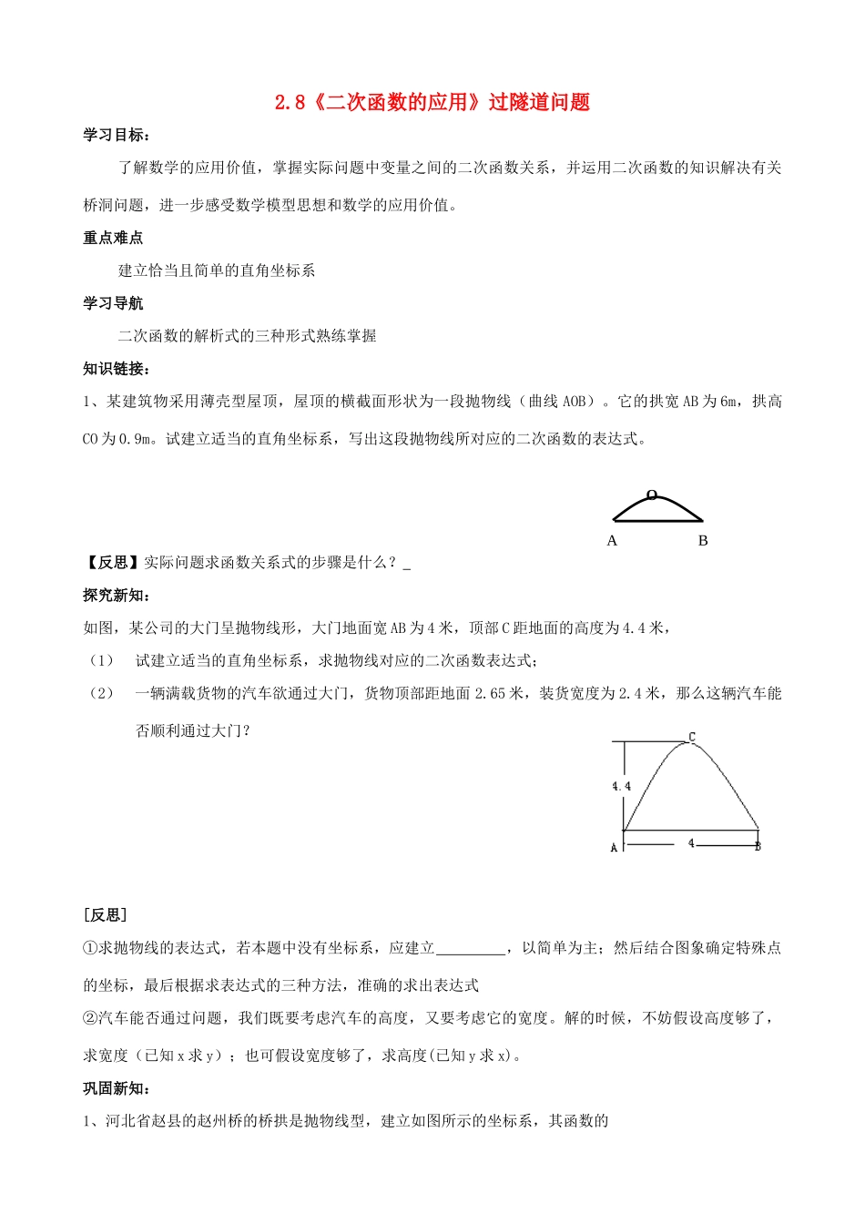 九年级数学上册 2.8《二次函数的应用》过隧道问题 学案 鲁教版_第1页
