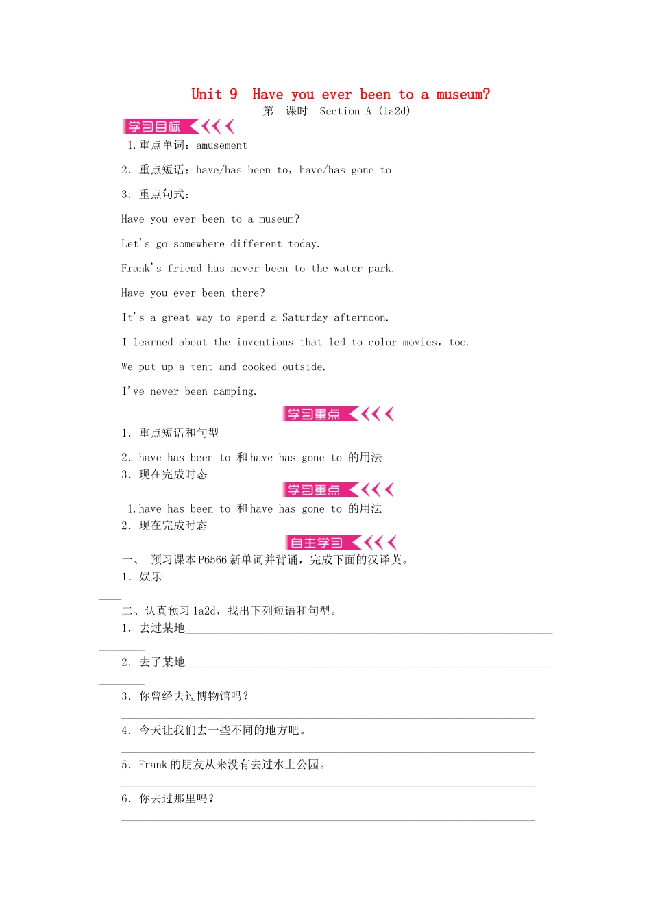 原春八年级英语下册 Unit 9 Have you ever been to a museum学案 （新版）人教新目标版-（新版）人教新目标版初中八年级下册英语学案_第1页