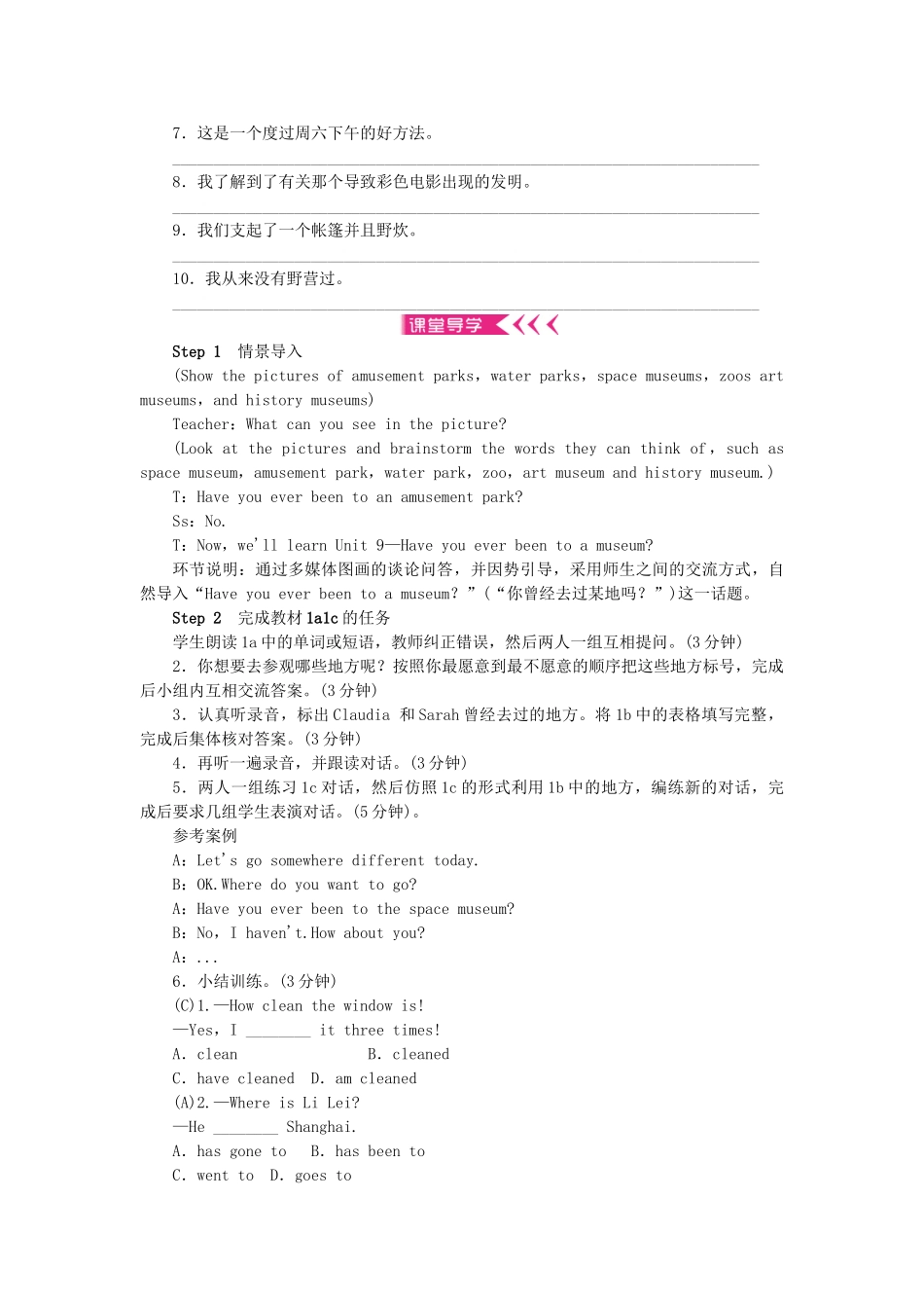 原春八年级英语下册 Unit 9 Have you ever been to a museum学案 （新版）人教新目标版-（新版）人教新目标版初中八年级下册英语学案_第2页