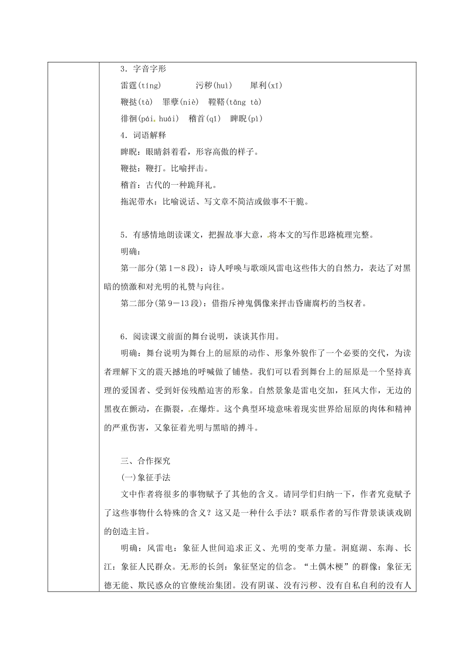 陕西省山阳县八年级语文下册 第二单元 第7课 雷电颂（第2课时）导学案 （新版）新人教版-（新版）新人教版初中八年级下册语文学案_第2页