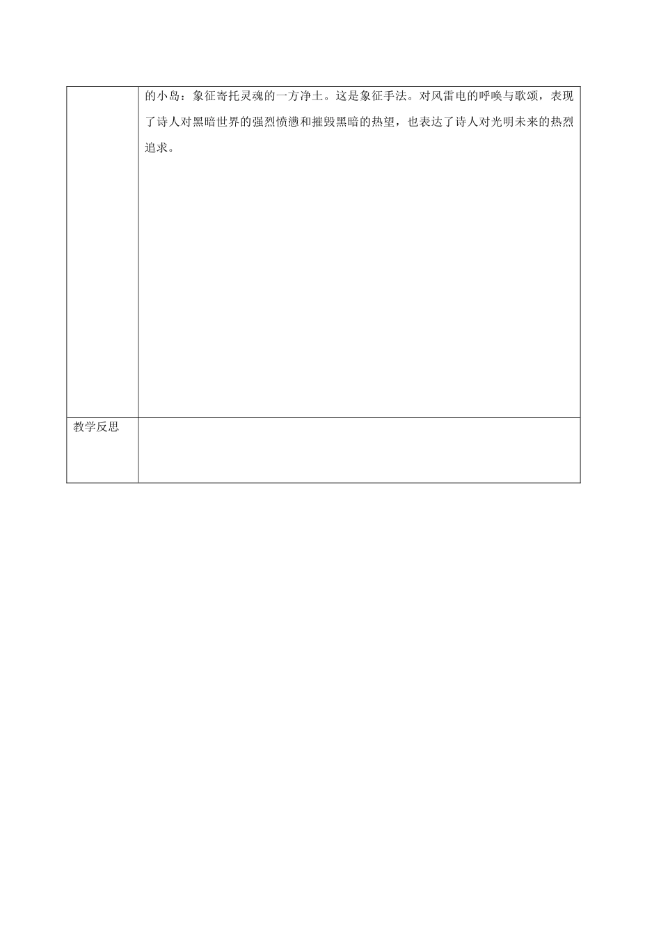 陕西省山阳县八年级语文下册 第二单元 第7课 雷电颂（第2课时）导学案 （新版）新人教版-（新版）新人教版初中八年级下册语文学案_第3页