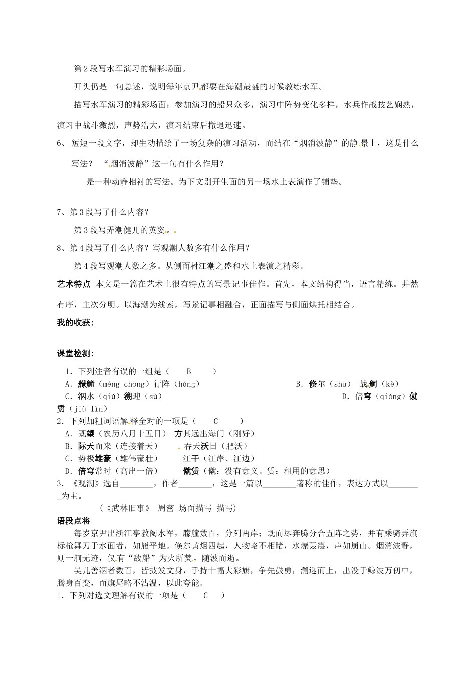 山东省日照经济开发区三中八年级语文上册《第28课 观潮》导学案 新人教版_第2页