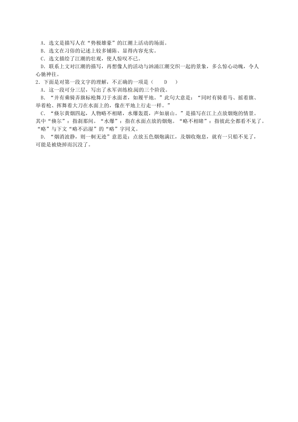 山东省日照经济开发区三中八年级语文上册《第28课 观潮》导学案 新人教版_第3页