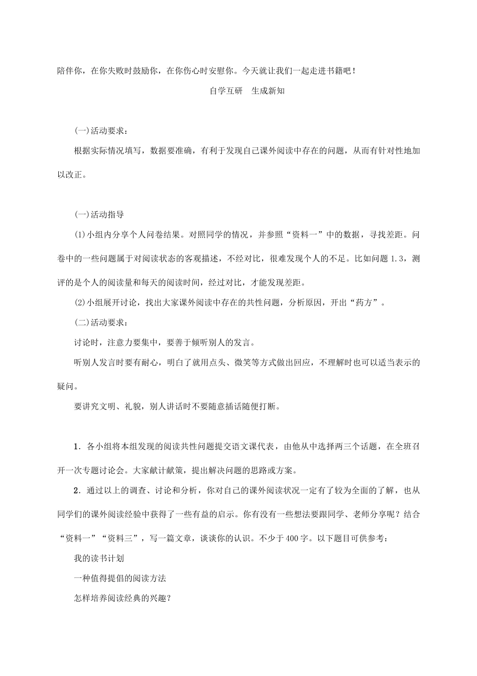 （贵阳专版）秋季版七年级语文上册 第四单元 综合性学习《少年正是读书时》教学案 新人教版-新人教版初中七年级上册语文教学案_第2页