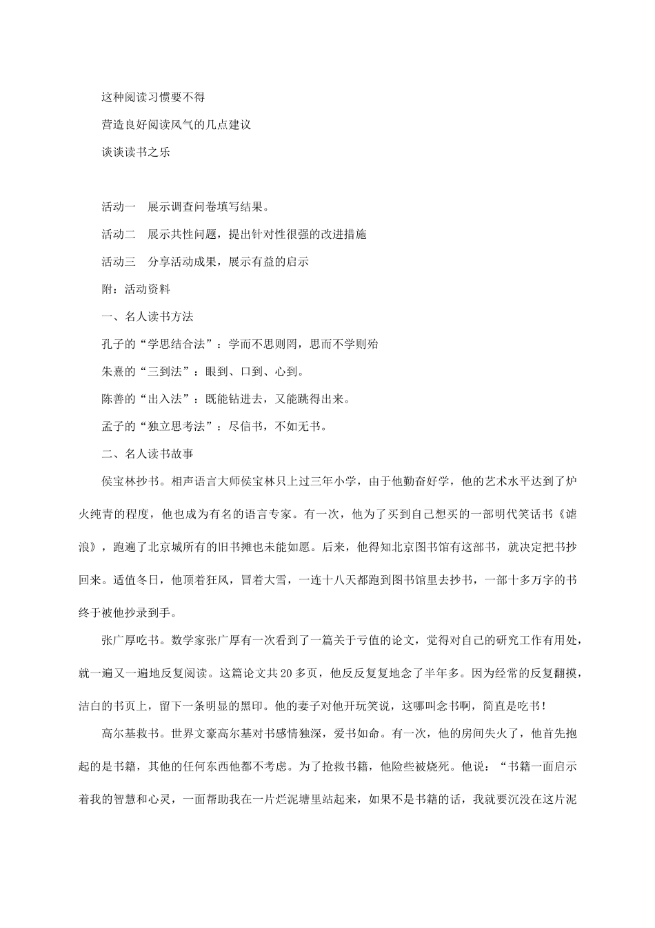 （贵阳专版）秋季版七年级语文上册 第四单元 综合性学习《少年正是读书时》教学案 新人教版-新人教版初中七年级上册语文教学案_第3页