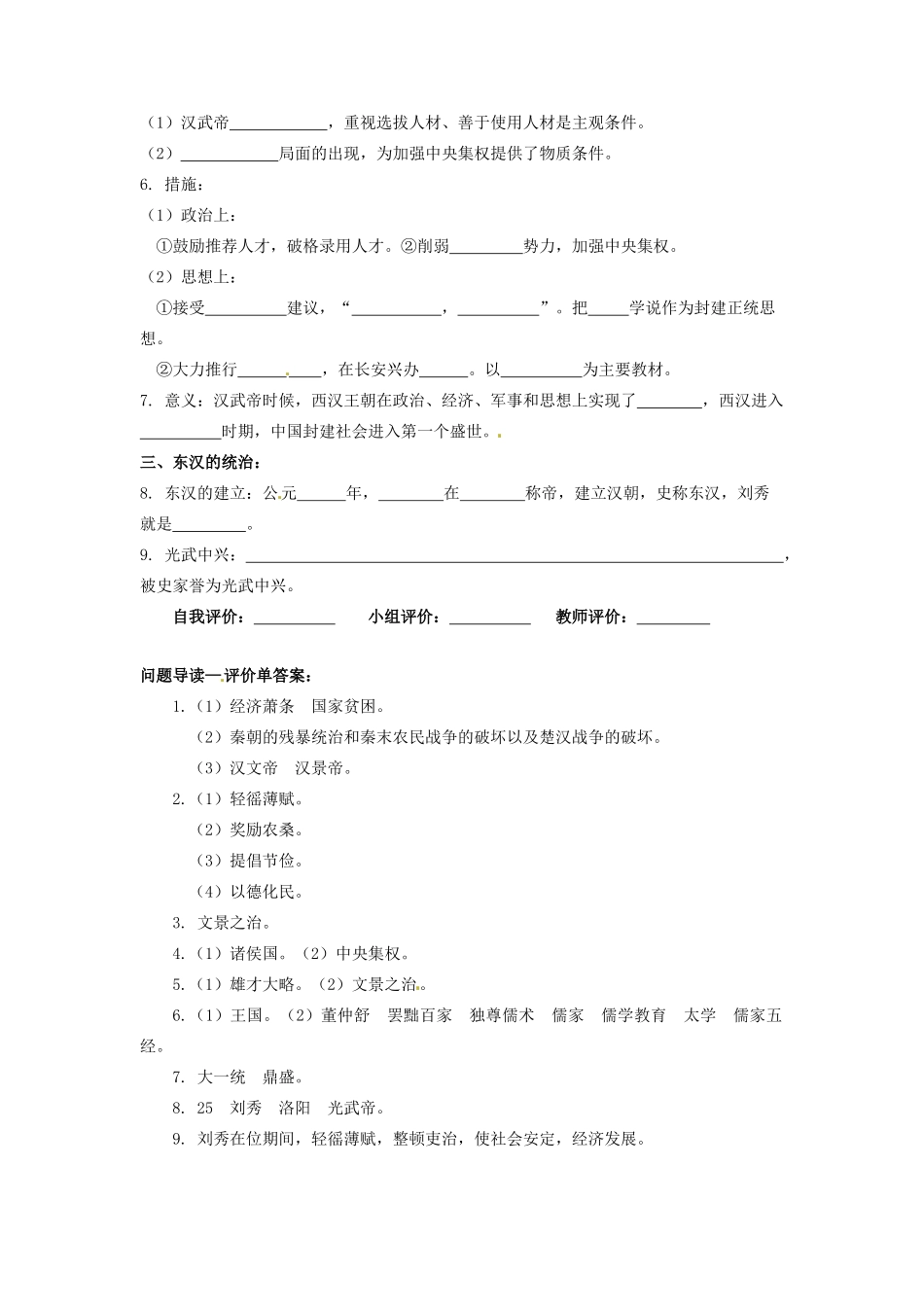 辽宁省凌海市石山初级中学七年级历史上册 3.12大一统的汉朝问题导读单 新人教版_第2页