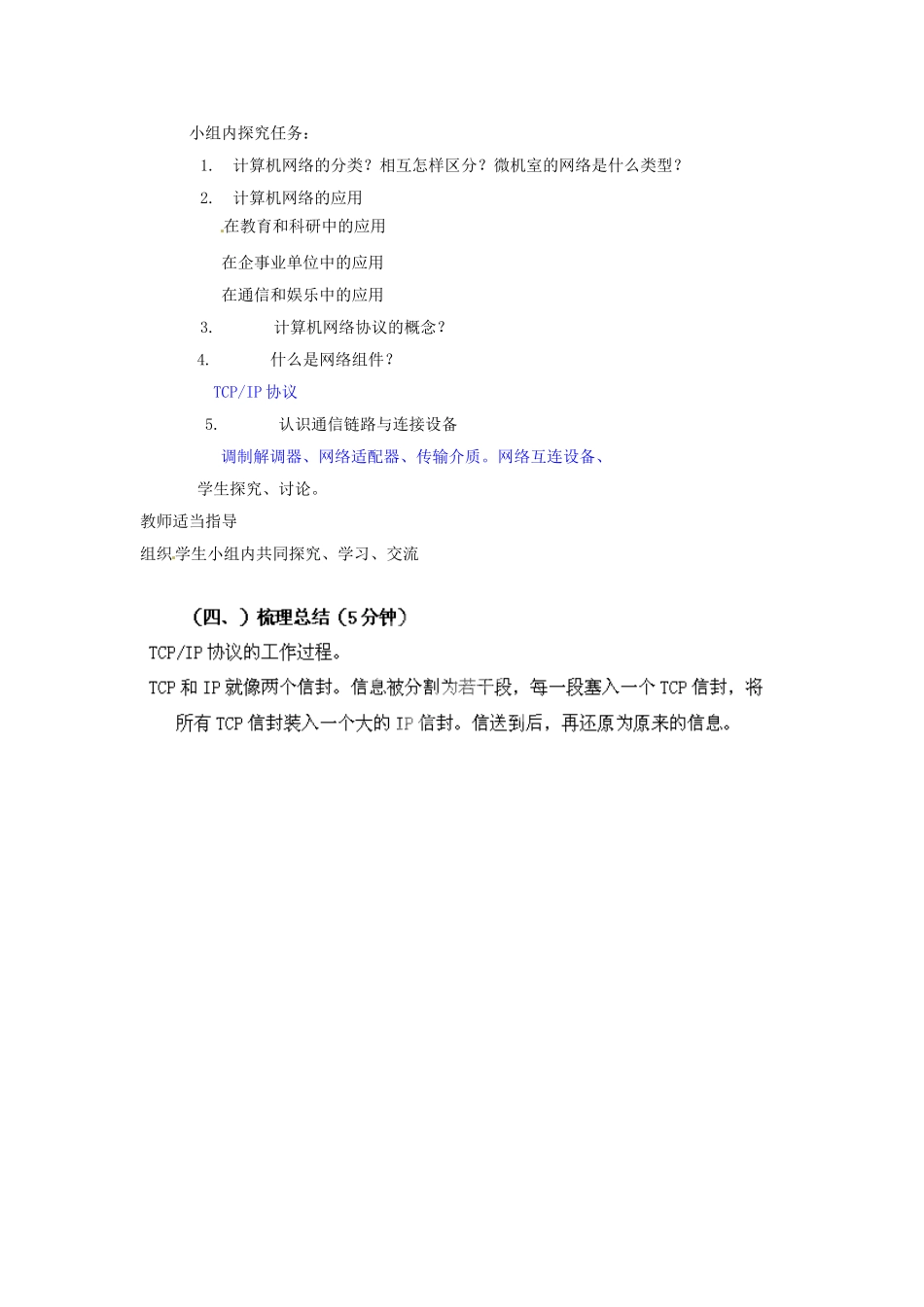 山东省郯城县郯城街道初级中学初中信息技术《计算机网络基础》教案_第2页