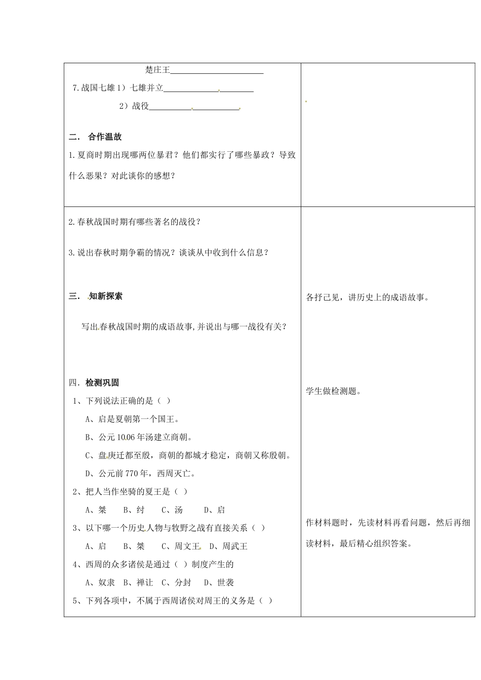 山东省郯城县第三初级中学七年级历史上册《第二单元：国家的产生和社会变革》教案 新人教版_第2页