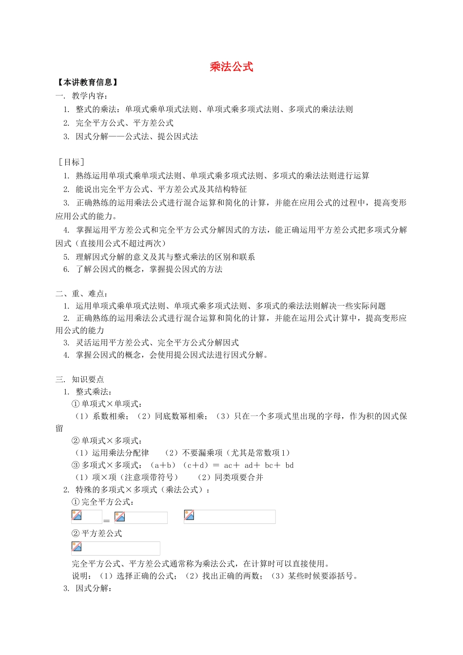 辽宁省凌海市七年级数学下册 课后补习班辅导 乘法公式讲学案 苏科版-苏科版初中七年级下册数学学案_第1页