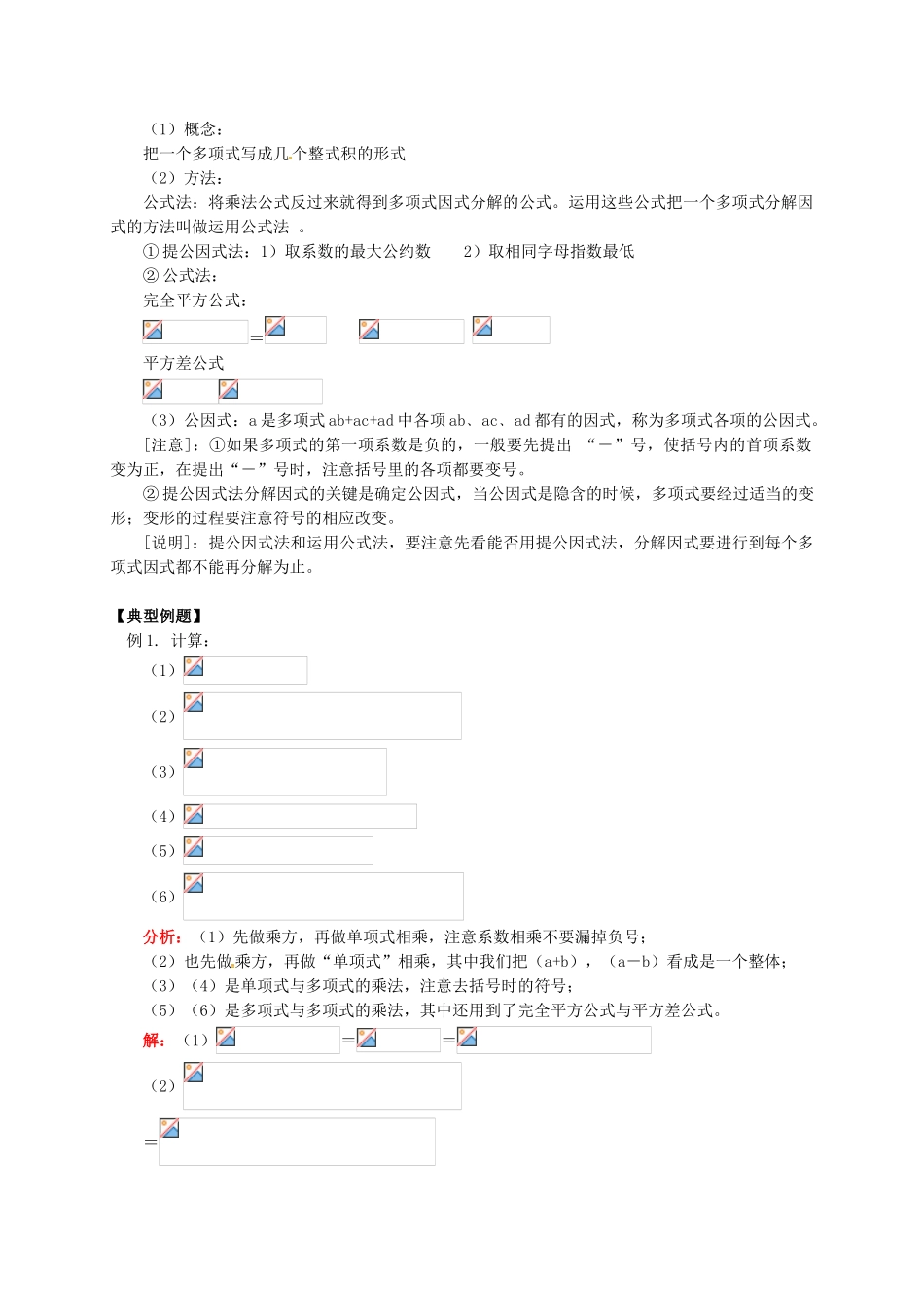 辽宁省凌海市七年级数学下册 课后补习班辅导 乘法公式讲学案 苏科版-苏科版初中七年级下册数学学案_第2页