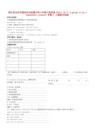 浙江省台州市黄岩区头陀镇中学八年级下册英语《Unit 10 I’m going to be a basketball player》学案二 人教新目标版