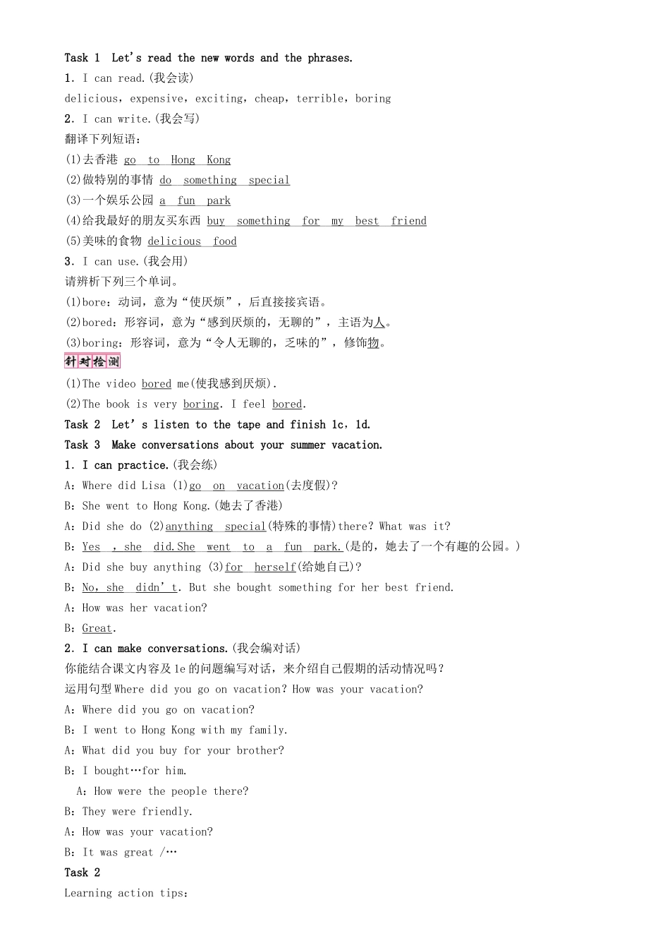 秋八年级英语上册 Unit 1 Where did you go on vacation（第3课时）Section B（1a-1e）学案 （新版）人教新目标版-（新版）人教新目标版初中八年级上册英语学案_第2页