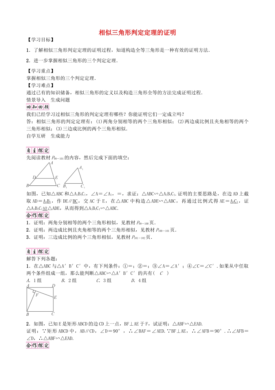 九年级数学上册 4.5 相似三角形判定定理的证明学案 （新版）北师大版-（新版）北师大版初中九年级上册数学学案_第1页