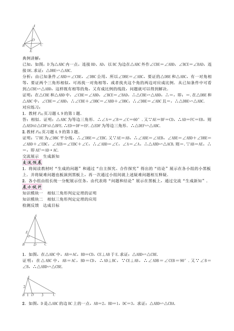 九年级数学上册 4.5 相似三角形判定定理的证明学案 （新版）北师大版-（新版）北师大版初中九年级上册数学学案_第2页