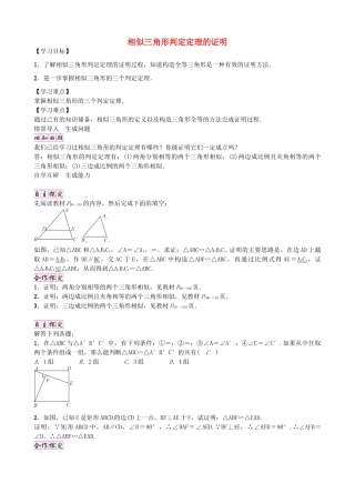 九年级数学上册 4.5 相似三角形判定定理的证明学案 （新版）北师大版-（新版）北师大版初中九年级上册数学学案