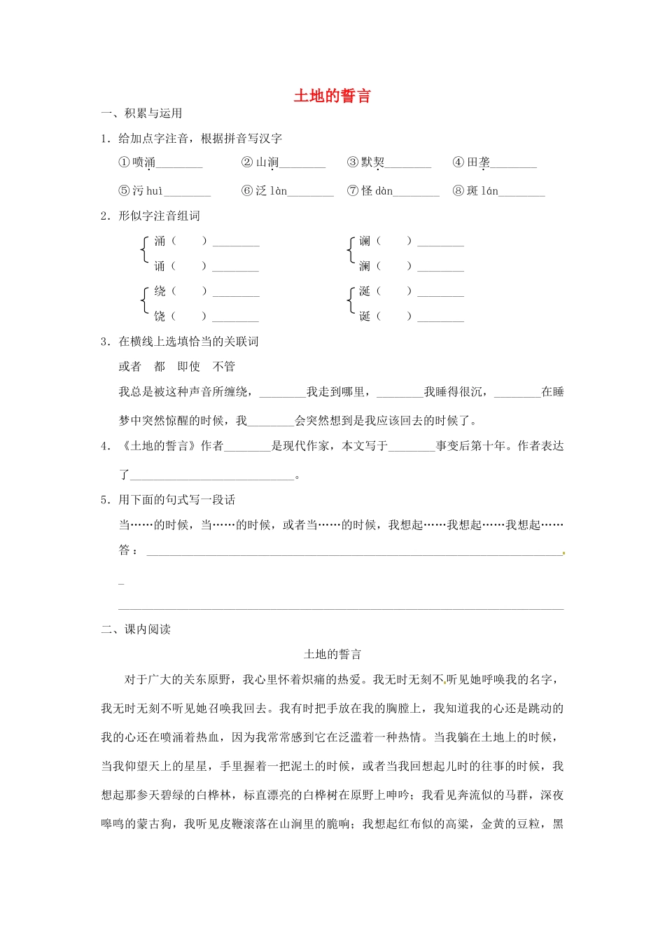 重庆市丰都县三元中学七年级语文下册 9 土地的誓言学案（无答案） 新人教版_第1页