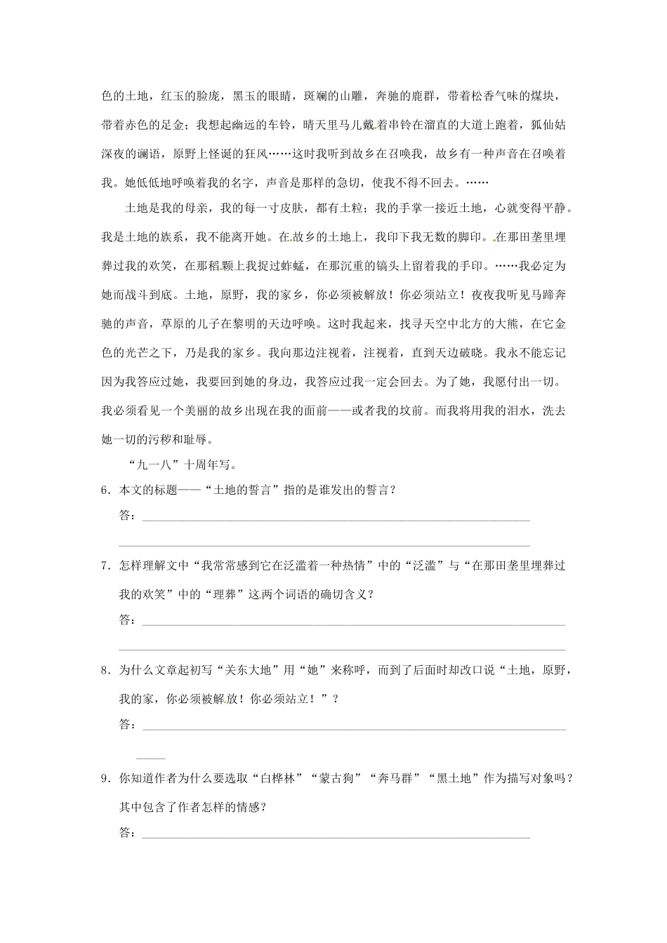 重庆市丰都县三元中学七年级语文下册 9 土地的誓言学案（无答案） 新人教版_第2页