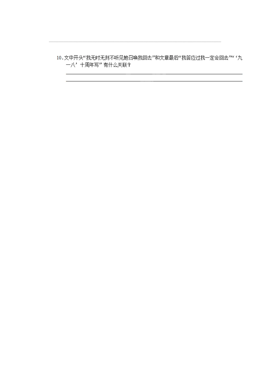 重庆市丰都县三元中学七年级语文下册 9 土地的誓言学案（无答案） 新人教版_第3页
